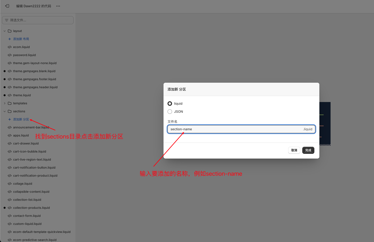 Shopify Theme增加一个分区