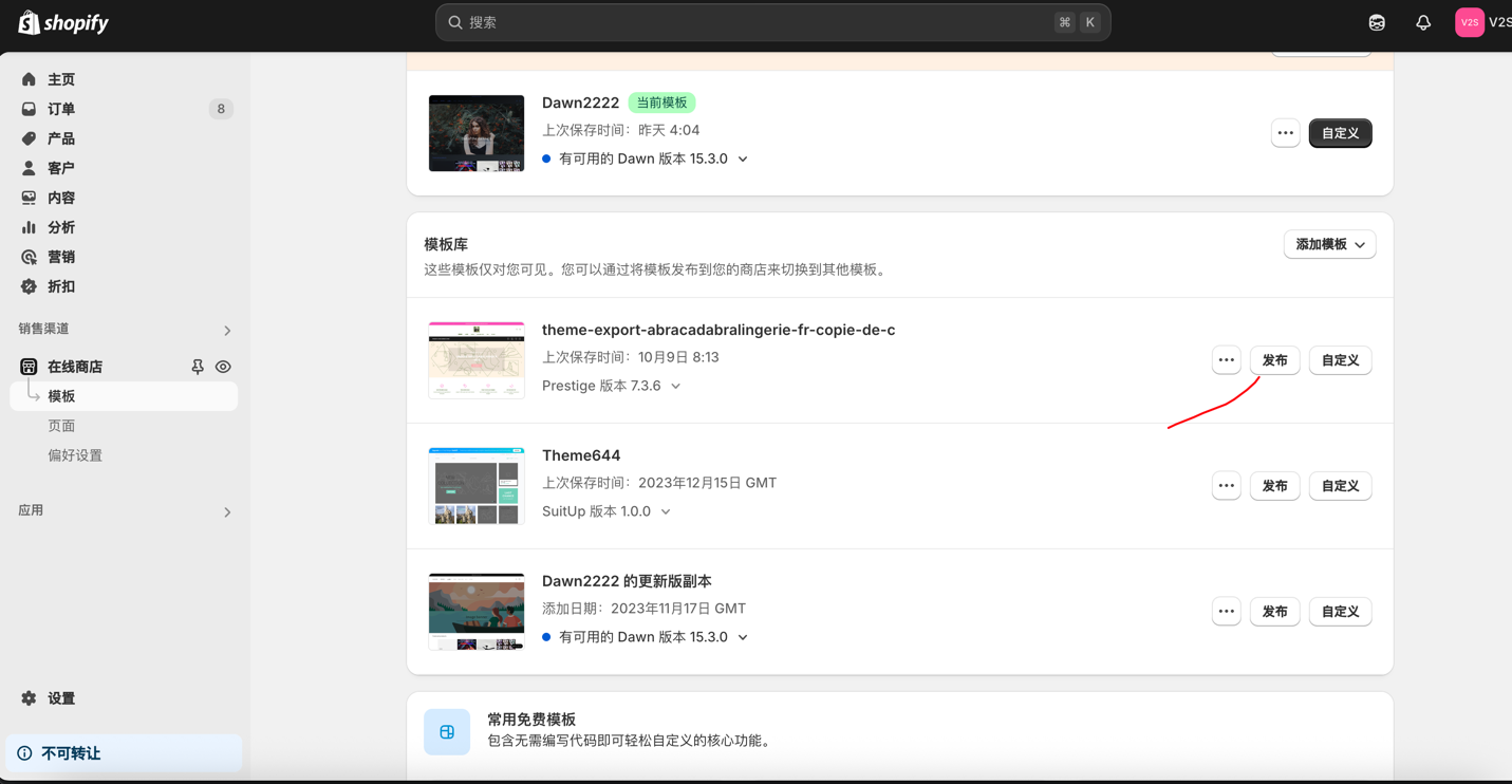 发布Shopify主题