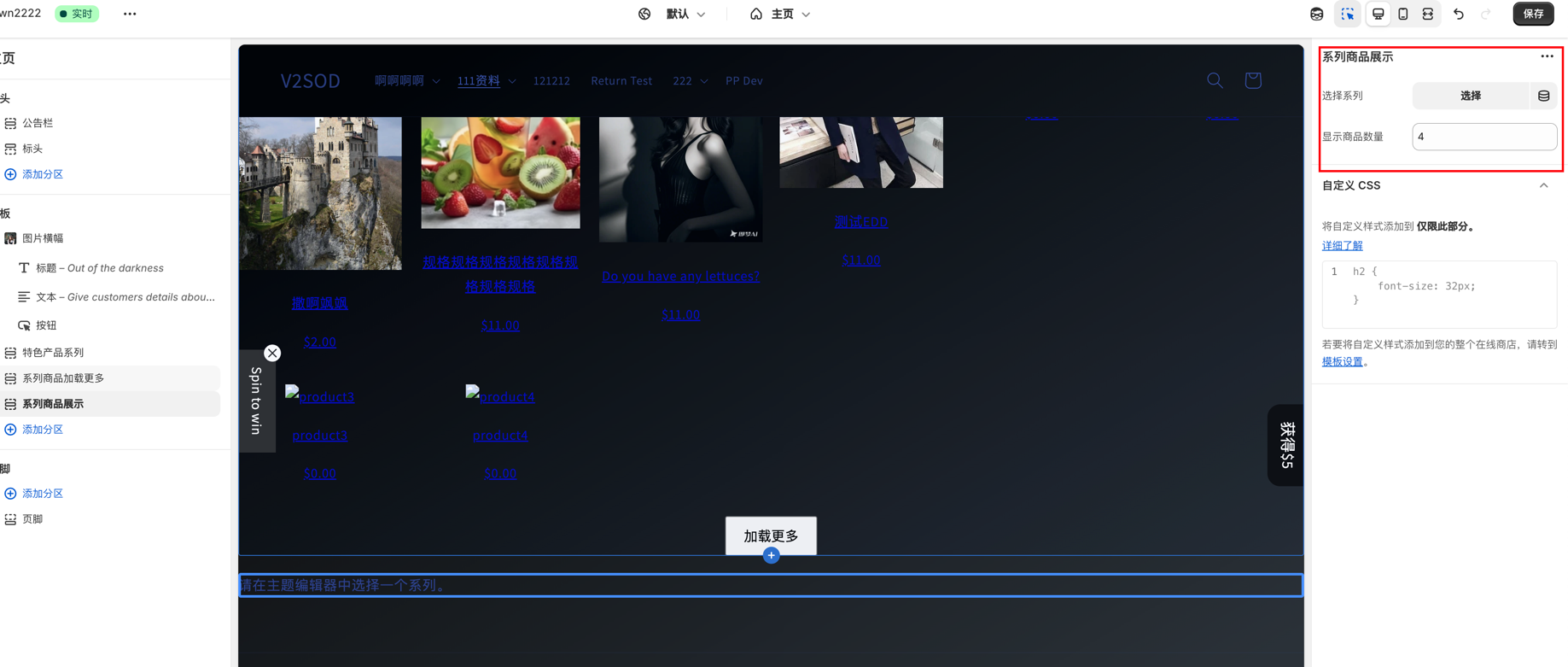 Shopify 在 Theme Editor 中添加该 Section