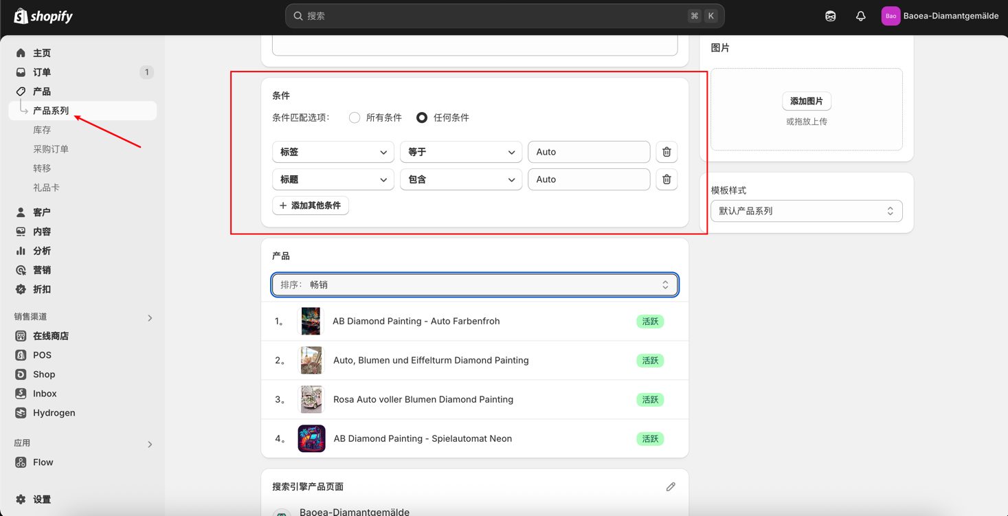 Shopify创建自动产品系列