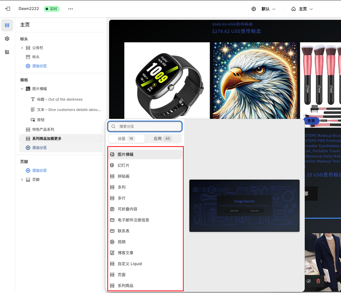 Shopify Theme怎么开发一个分区