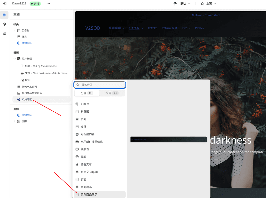 Shopify 在 Theme Editor 中添加该 Section