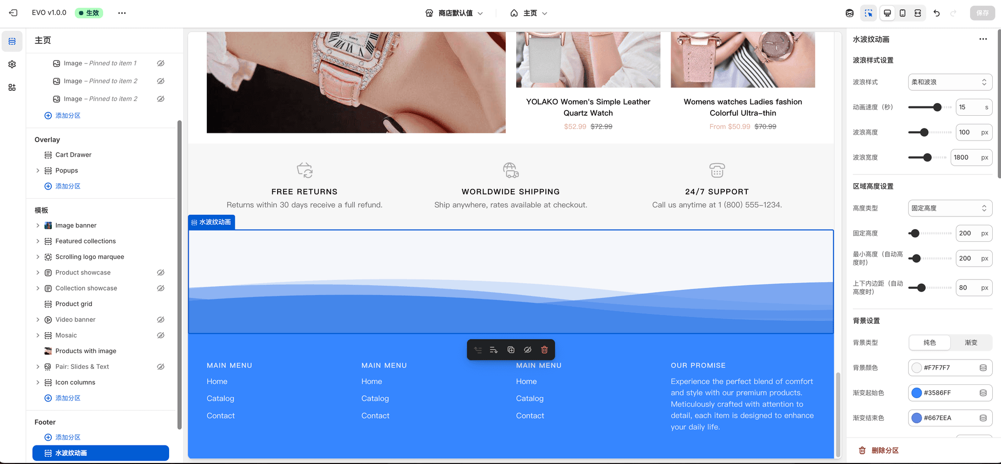 Shopify 水波浪动画配置
