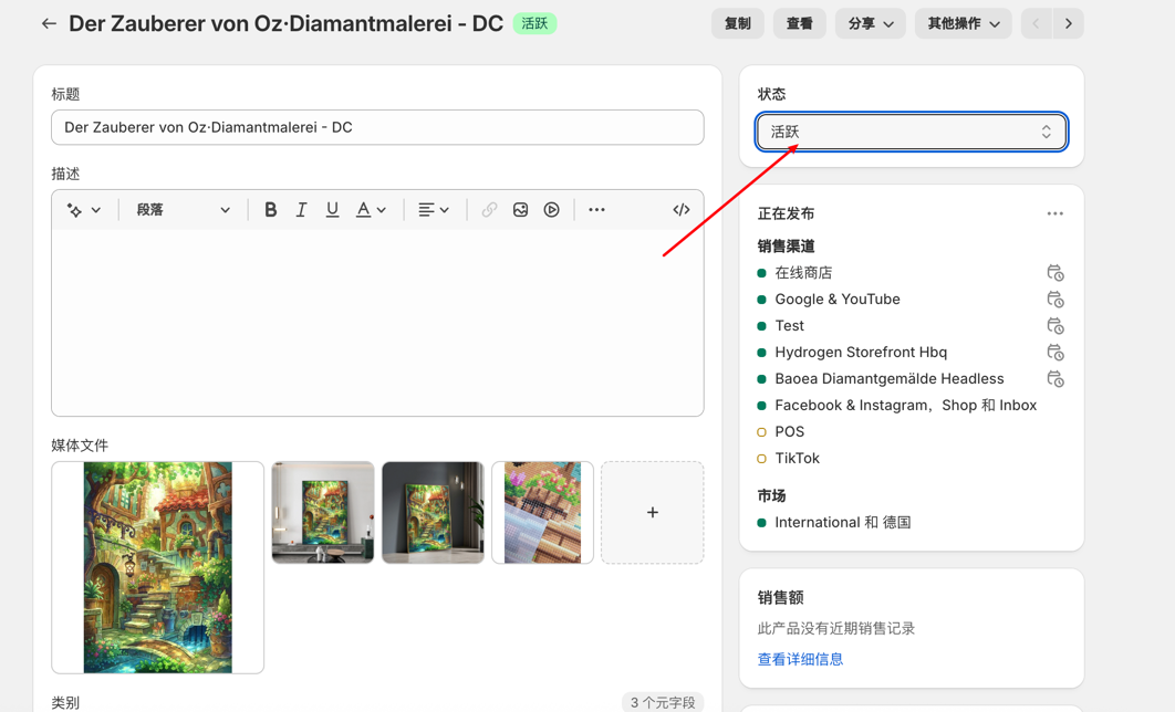 产品状态设置