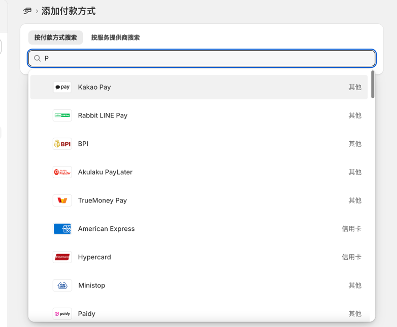 Shopify 设置第三方支付方式