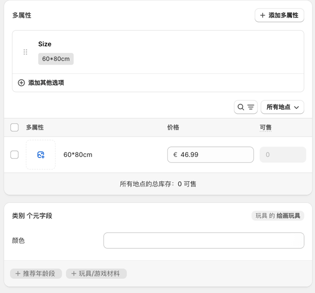 产品变体设置