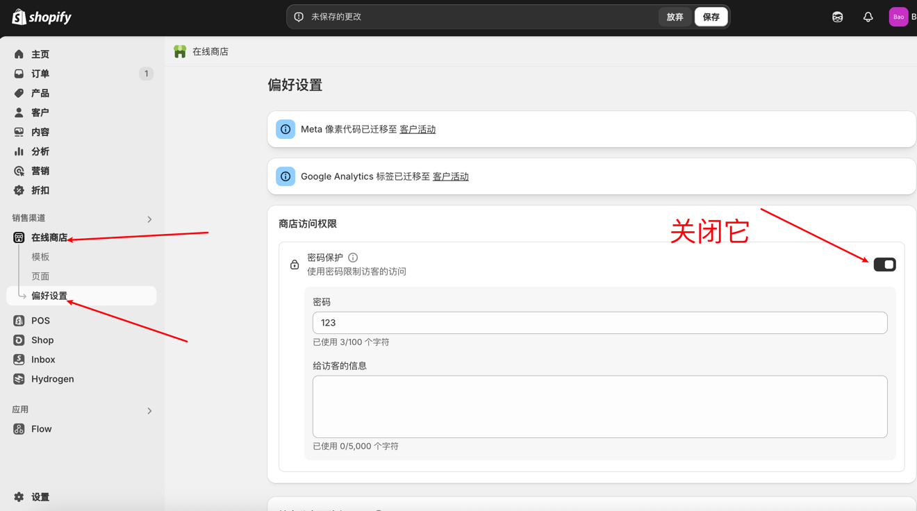 删除Shopify商店密码