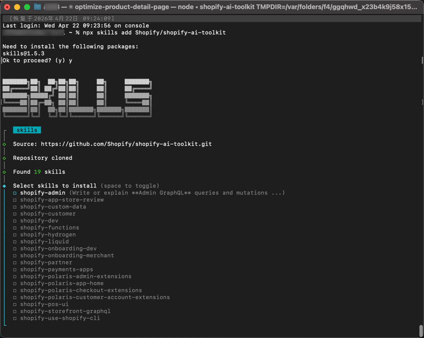 安装 Shopify-ai-toolkit